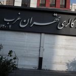 اتو گالری تهران غرب