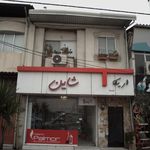 فروشگاه آرایشی و بهداشتی سوفیا
