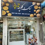 کافه قنادی هلیا
