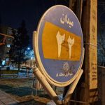 میدان 22
