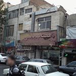 قصاب باشی