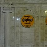 تالار پذیرایی آفتاب