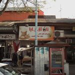 نان آق بابا