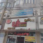 مطب دکتر امین بهپو