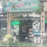 عطاری گلچین