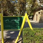 بوستان یاس