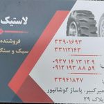 فروشگاه جی بی تایر