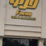 فست فود فرنو