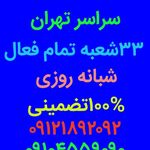 لوله بازکنی _بهمن