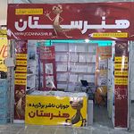 آموزشگاه اندیشمندان