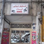 عروس سرای گیسو