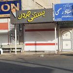 بستنی جردن