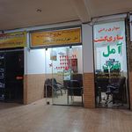 ترمینال مسافربری آمل