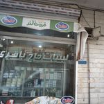 لبنیات حاج باقری