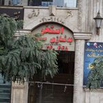پارکینگ عمومی مرکز تجارت جهانی فردوس