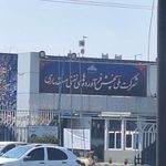 ساختمان ادای شرکت پخش فراورده های نفتی منطقه ساری