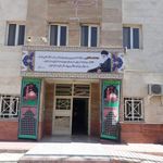 دانشگاه علمی کاربردی محمد رسول الله ص