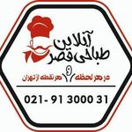 طباخی آنلاین قصر