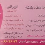 درمانگاه شبانه روزی یادگار
