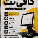 کافی نت هروی