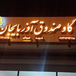 موسسه کامپیوتر بهرام