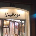 پارچه فروشی   مونالیزا