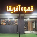 کافه ویتامین قوچی