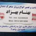 دندانسازی بهنام
