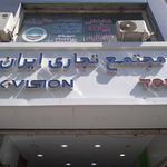 پاساژ شهدا