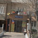 فست فودعمو بهروز
