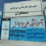 مدرسه پسرانه شاهد ولایت