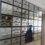 ساختمان پزشکی نور
