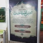مسجد حضرت فاطمه زهرا 