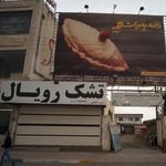 تشک رویال
