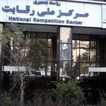شورای ملی رقابت