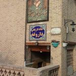 خانه داروغه