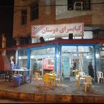 کباب سرای دوستان