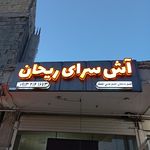 رستوران پرهام