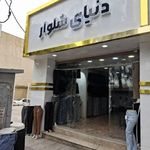 مزون یاسمن