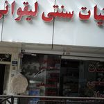 فروشگاه لوازم خانه