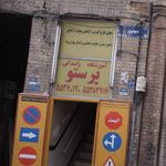 آموزشگاه  رانندگی پرستو