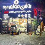 اتو سرویس مجهز میلاد