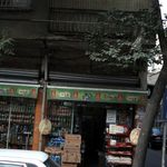سوپرمارکت شبستری