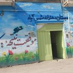 مدرسه دخترانه شمس آباد