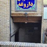 خانه داروغه