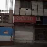 ایران رادیاتور