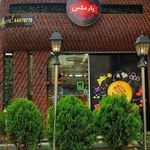 فست فود پارمکس