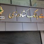 تابلو سازی ایده آل