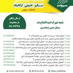 فروشگاه مواد غذایی اورگانیک سبوس