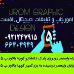 طراحی چاپ تبلیغات اروم گرافیک